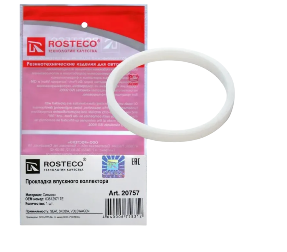Прокладка впускного коллектора силикон VAG Golf, Bora, Lupo, Polo Audi Skoda Rosteco 20757
