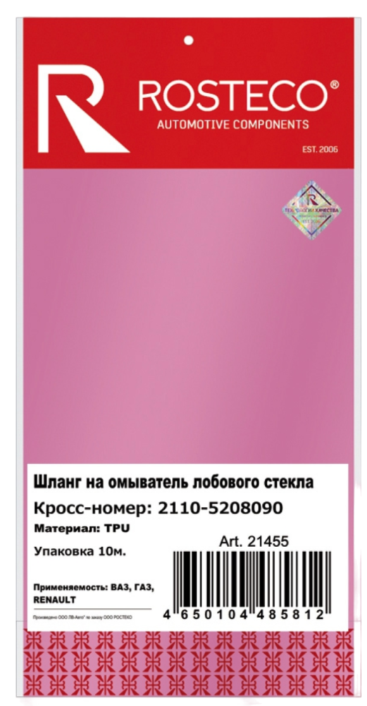 Трубка омывателя 2110 Rosteco 1 м