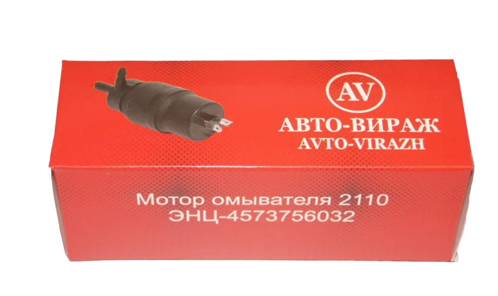 Мотор омывателя 2110 2,5 л. Авто-Вираж
