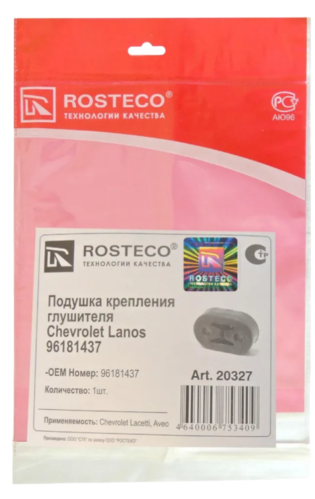 Крепления глушителя "Rosteco" LANOS 20327
