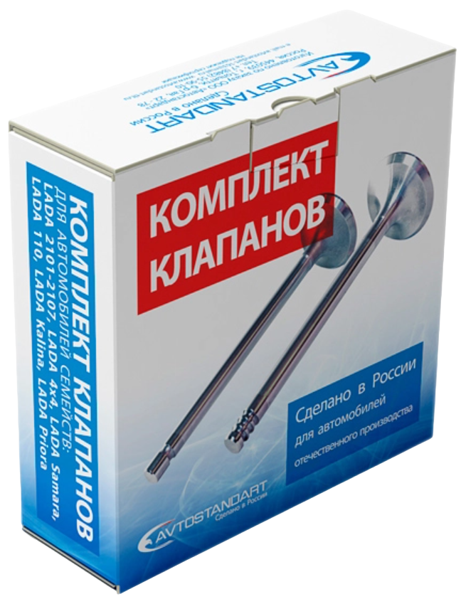 Клапана ВАЗ 2110-12 (комплект) АвтоВАЗ 21120100701085