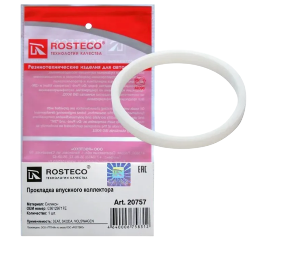 Прокладка впускного коллектора силикон VAG Golf, Bora, Lupo, Polo Audi Skoda Rosteco 20757