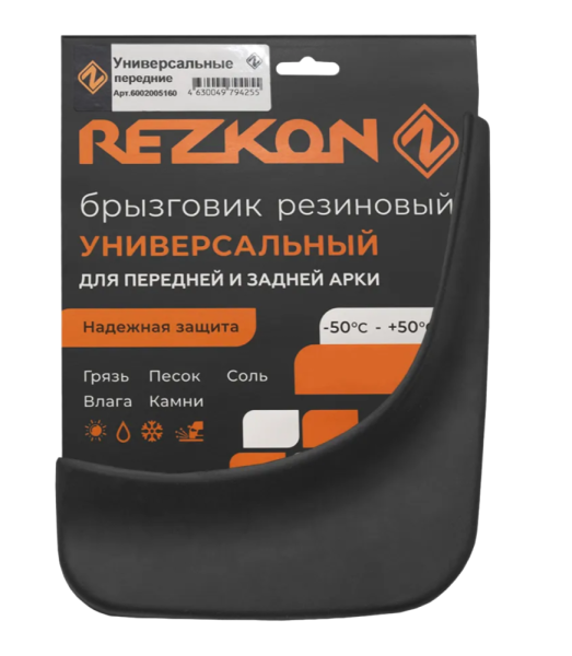 Брызговики передние универсальные REZKON резиновые 2 шт.