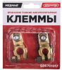 Клемма аккумулятора SKYWAY медные тонкие 017 2 шт.